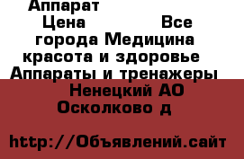 Аппарат LPG  “Wellbox“ › Цена ­ 70 000 - Все города Медицина, красота и здоровье » Аппараты и тренажеры   . Ненецкий АО,Осколково д.